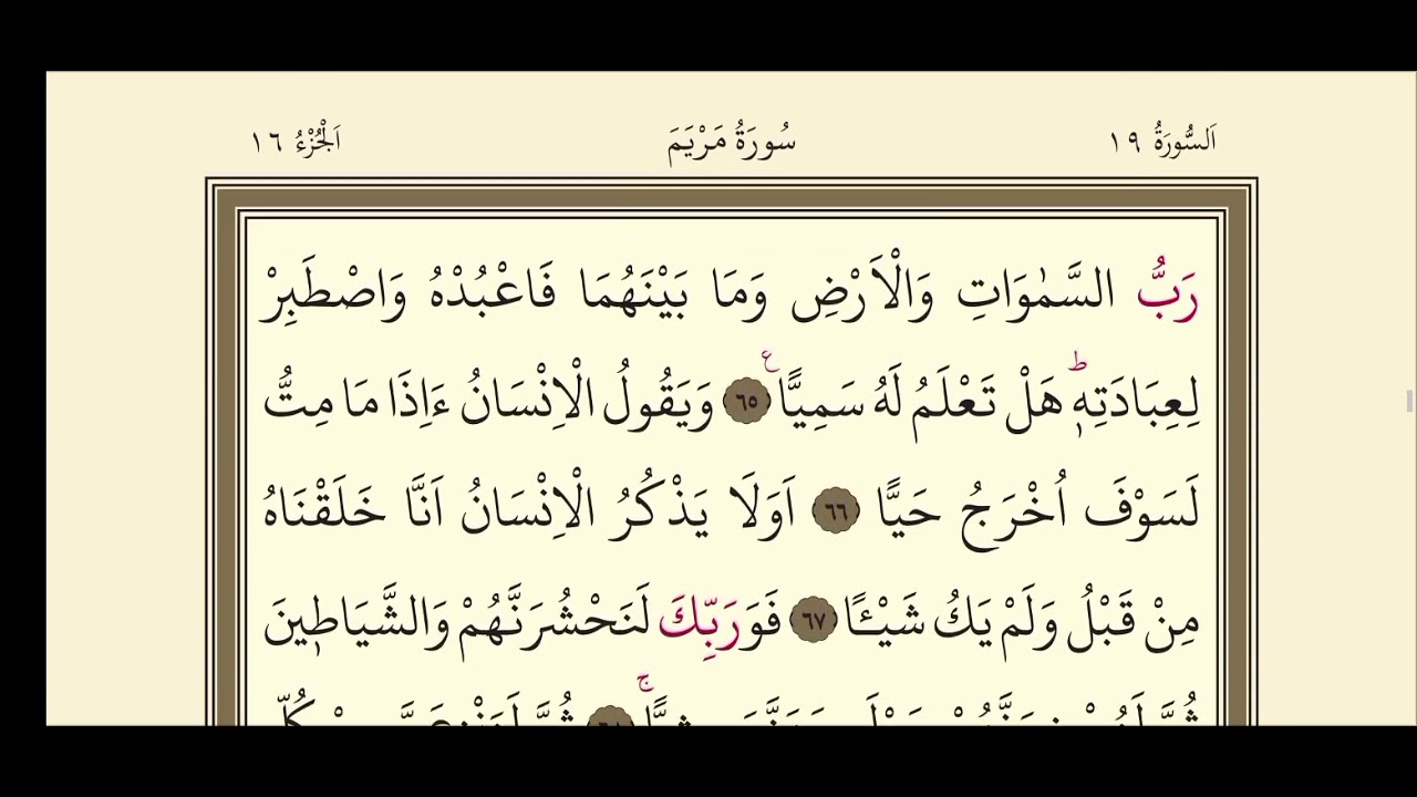 16.Cüz Hızlı mukabele Hatim.Okuyan Hafız Rıdvan Hoca