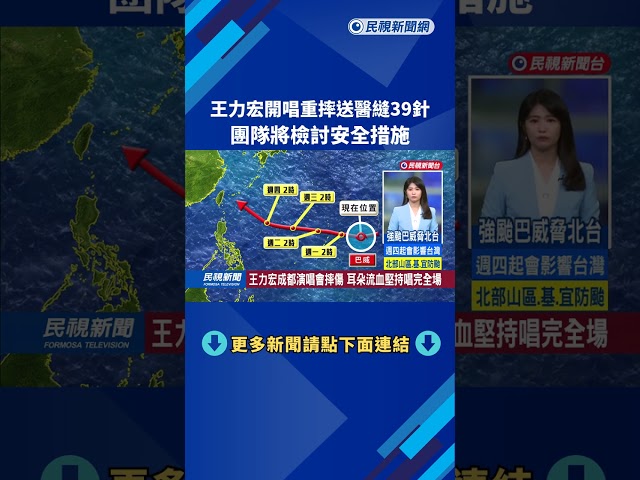 王力宏成都演唱會摔傷　耳朵流血堅持唱完全場－民視新聞