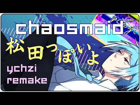 【UTAU カバー】 chaosmaid 【松田っぽいよ EDGE】
