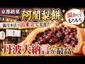 🍵京都銘菓「阿闍梨餅」満月本店で出来立てを実食‼️🔥温かくてもちもち✨丹波大納言の上品な甘さが最高すぎた😋