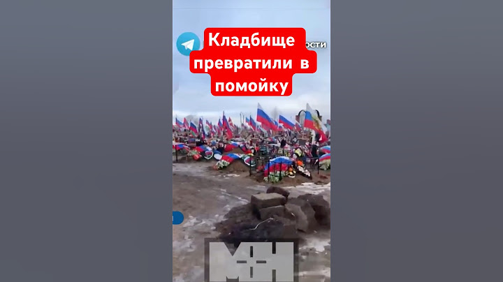 НЕПРОХОДИМАЯ ГРЯЗЬ: здесь продолжают хоронить российских солдат #shorts #сво  #кладбище