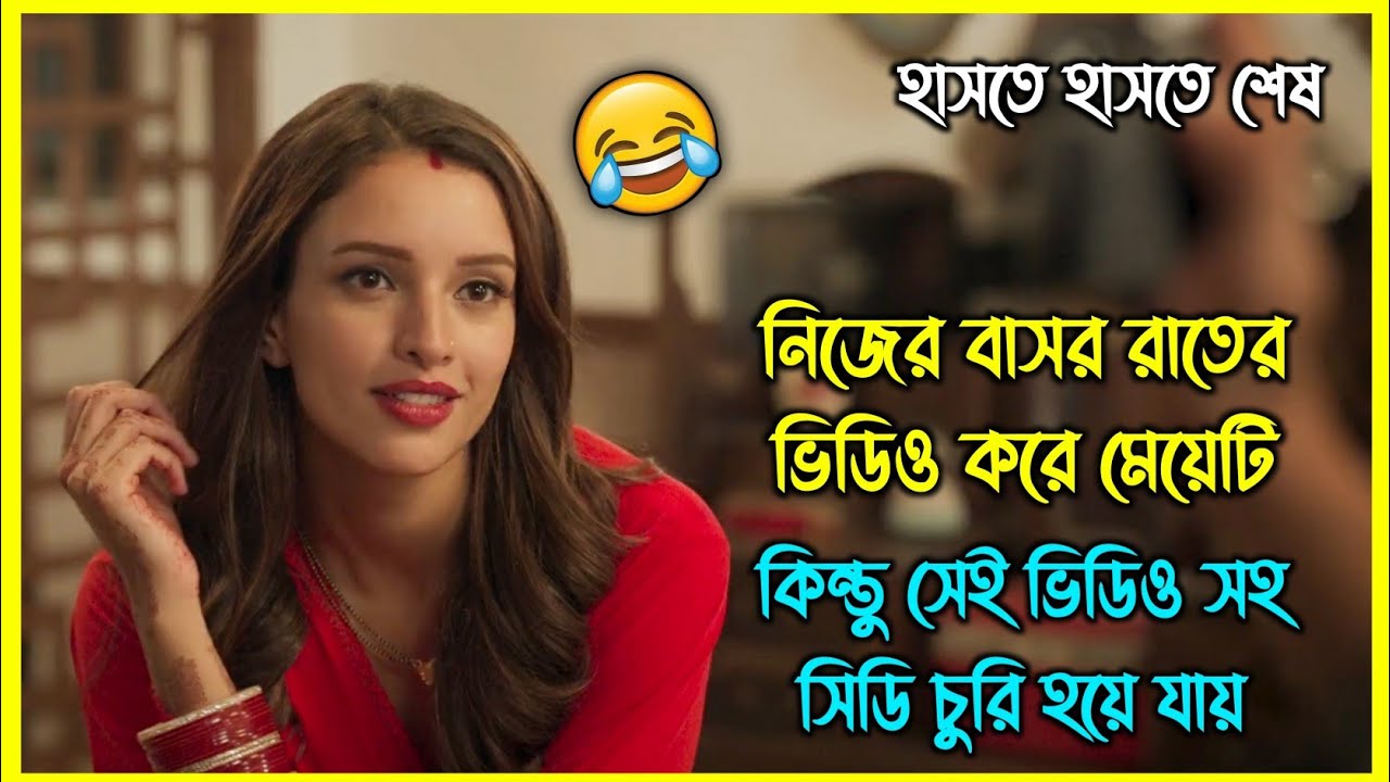 বাসর রাতের ভিডিও করা সিডি চুরি হয়ে যায় 😂 এরপর শুরু হয় তুমুল কান্ড। হাসতে হাসতে পেট ব্যাথা হবে
