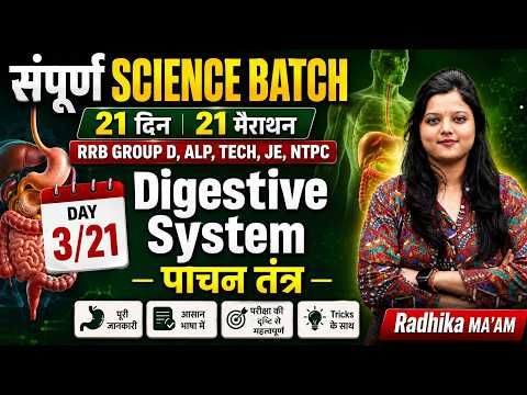 Digestive System (पाचन तंत्र) Complete Biology | Day 3/21 |सम्पूर्ण Science Batch | By Radhika Ma’am