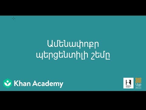 Video: Ե՞րբ է ամենափոքր կետոնը և նրա հաջորդ հոմոլոգը: