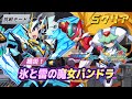 台湾版 ロックマンX DiVE 非実況プレイ「禍災！氷と雷の魔女パンドラ」 復刻 挑戦モード