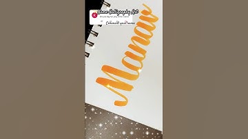 Manav✨ name calligraphy | Calligraphy for beginners #calligraphy #handlettering #shorts #viral #asmr