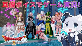 【ドラゴンクエスト10】#187【Ver.6.5その7】敵の本拠地に入り込んだぞー！そして～…もしやもう大ボスと闘ってしまうのか～！？(´⊙ω⊙`)耳優ボイスでゲーム実況！