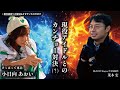 現役のアイドルとカンチョー対決(?)してみた。 #けっぱって東北 #小日向あおい