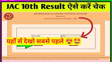 JAC 10th 12th Result 2023 Kaise Dekhe ? Jharkhand Board Result 2023 Kaise Check Kare #jacboardresult