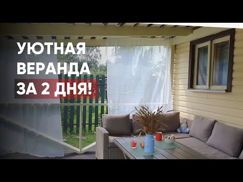 Открытая веранда на даче своими руками фото