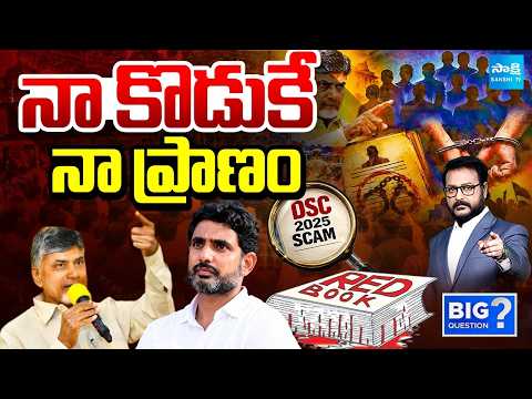 Debate on Lokesh DSC Scam, Fake Certificate Teachers | Big Question | @SakshiTV - SAKSHITV