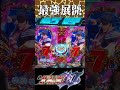 【e北斗の拳10】勝利を確信！？…「7テンパイ」+「確定音」、出現！！　#Shorts