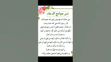 دعاء جامع لعدة ادعية مستجاب و مجرب 