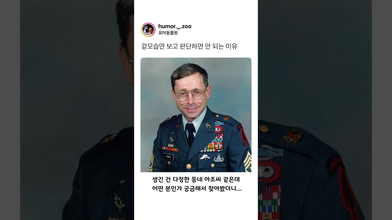 사람을 겉모습만 보고 판단하면 안 되는 이유