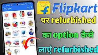 flipkart refurbished option not showing / flipkart me refurbished ka option kaise laye / Flipkart screenshot 3