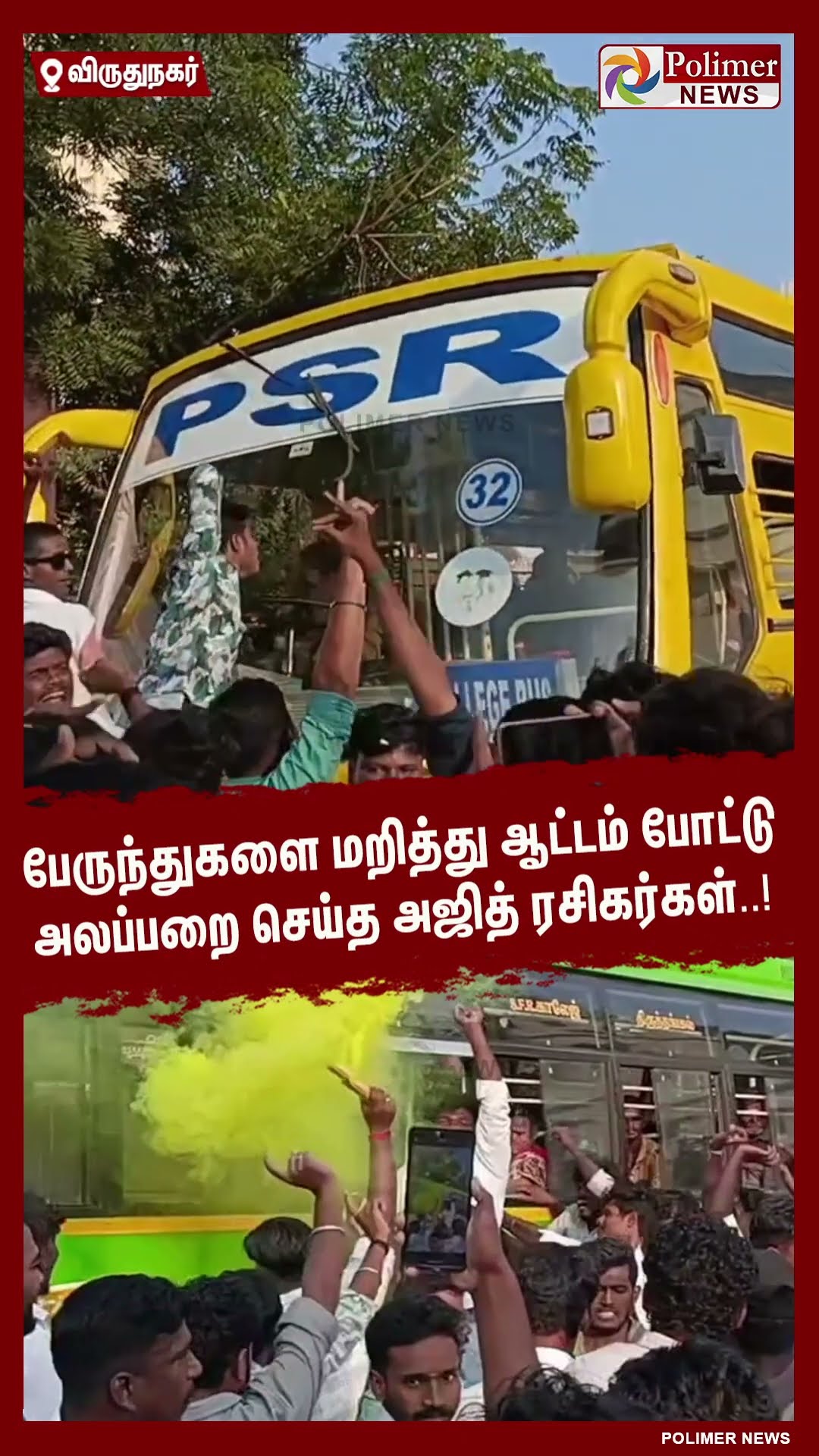 பேருந்துகளை மறித்து ஆட்டம் போட்டு அலப்பறை செய்த அஜித் ரசிகர்கள்..! #shorts | #vidaamuyarchi