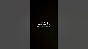 من صلاة العشاء - تلاوة لما تيسر من سورة هود للشيخ#عادل_محمد_صادق