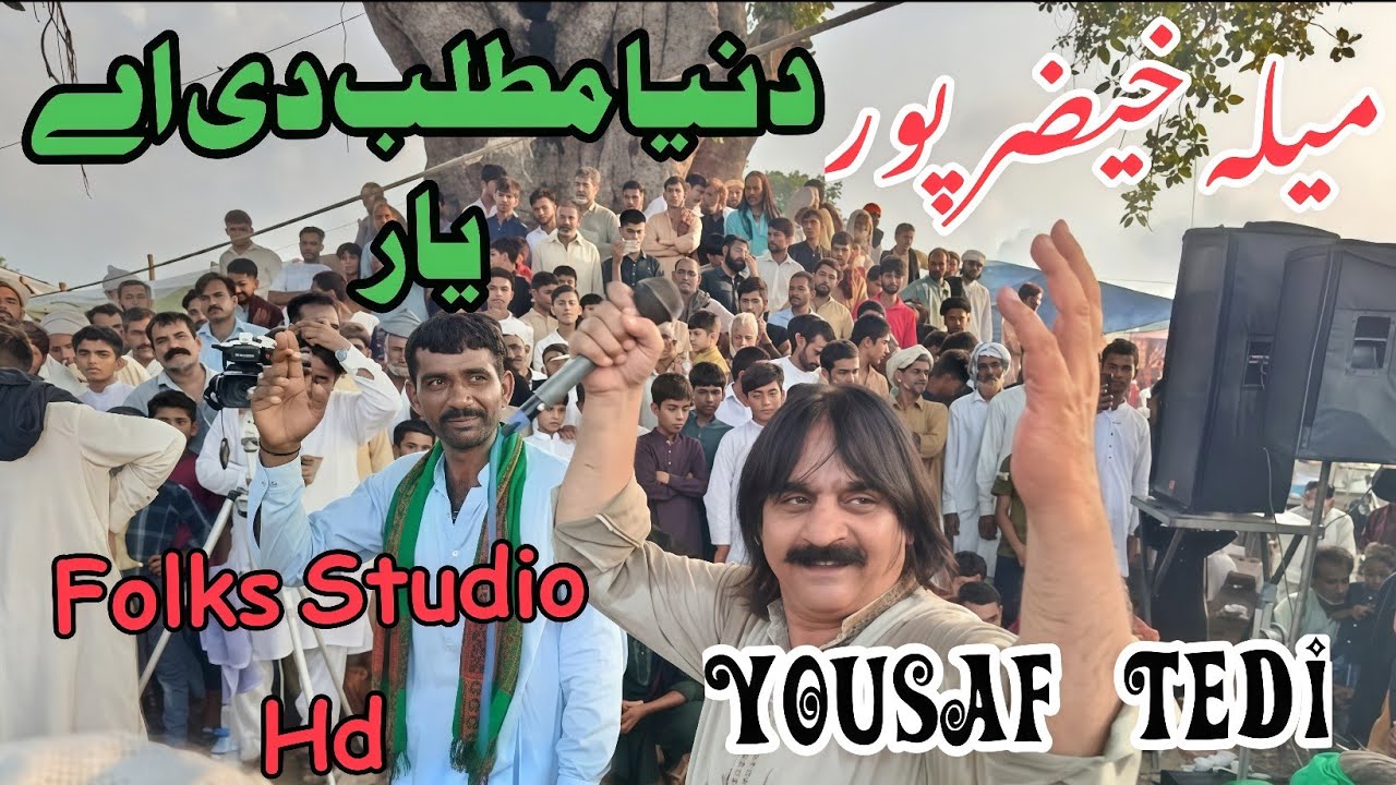 Yousaf Tedi| دنیا مطلب دی او یار | Folks Studio Hd| Punjabi song| mela Khizrpur| Punjab Pk