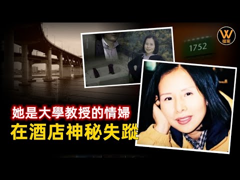 【案件解說】韓國大學教授和情婦同住酒店房間，情婦卻人間蒸發，這一切真的和這個教授無關嗎？韓國案件 金仁淑失蹤案 | W檔案 20230418