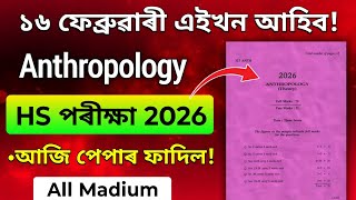 HS Final Exam 2026 Anthropology Question Paper // AHSEC 100% Common Anthropology Q Paper for HS 2026