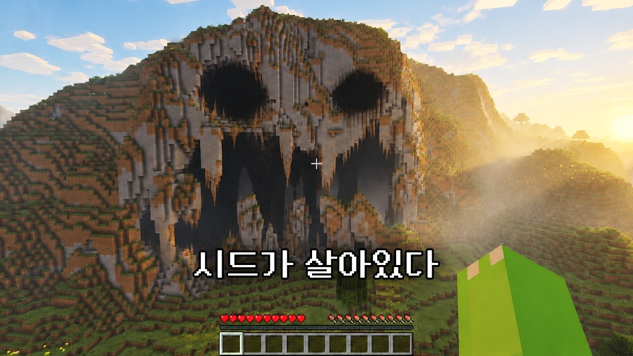 마인크래프트 살아 움직이는 공포 시드