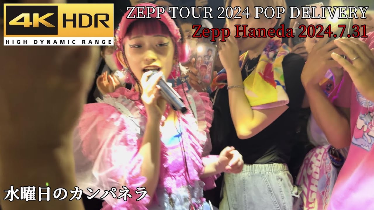水曜日のカンパネラ ZEPP TOUR 2024 POP DELIVERY 【Zepp Haneda