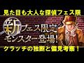 【パズドラ】貫通スキル時代開幕！シェリング・フォードを独断と偏見で考察してみた！【評価】