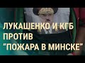 Лукашенко и Кремль в режиме отрицания | ВЕЧЕР | 03.09.20