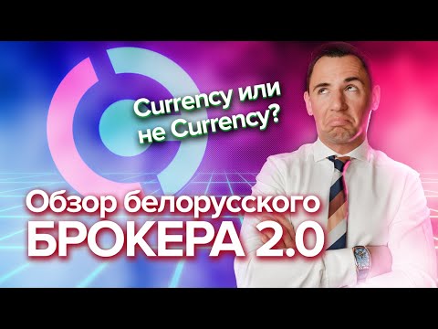 Где можно легально торговать криптовалютой? Обзор Currency.com