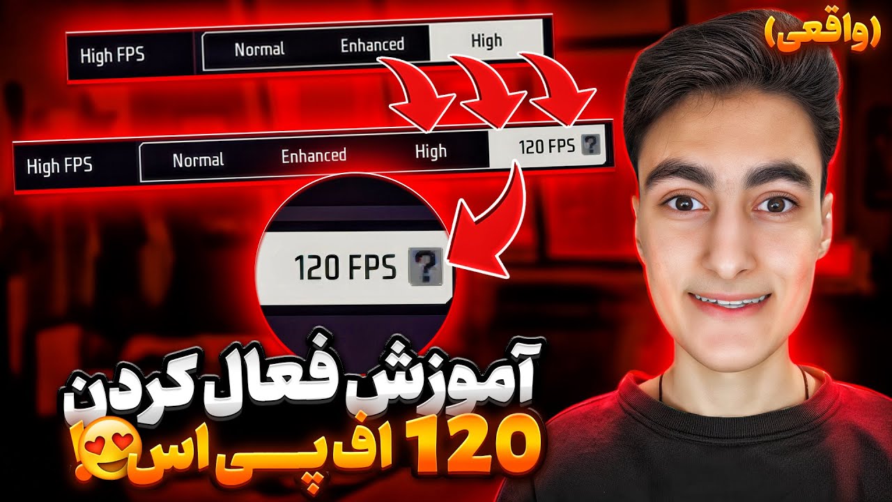 اموزش کامل فعال کردن 120 اف پی اس فری فایر😍