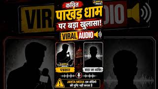 #ViralAudio #BhadraNews #BreakingNews #RajasthanNews #HanumangarhNews #Bhadra #LocalNews #Trending
