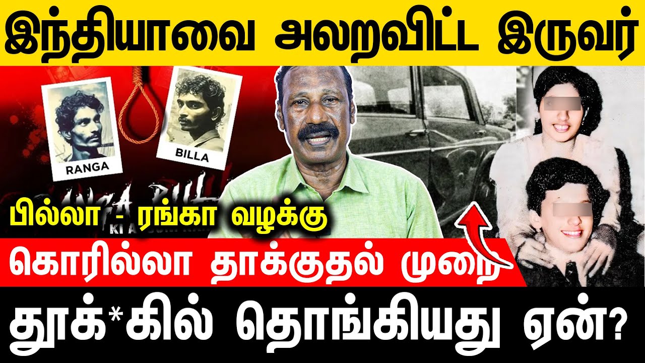 இவனுங்க ரெண்டு பேரு சாவை இந்தியாவே கொண்டாடியது | #billa #ranga #1978 ...