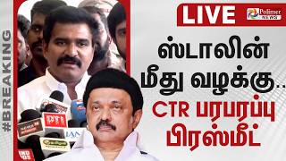 Information 🔴LIVE: ஸ்டாலின் மீது வழக்கு - அமைச்சர் CTR பரபரப்பு பிரஸ்மீட்.. | MKStalin | CM Vijay | TVK | DMK Guide