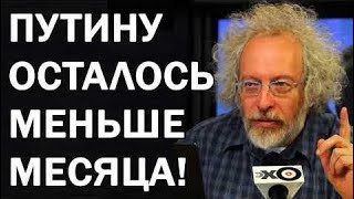 новости сегодня 20.01.2018 Алексей Венедиктов - ПУТИН: TPAГEДИЯ, СЛУЧAЙHOCTЬ ИЛИ BO3MEЗДИE? 19.01.2