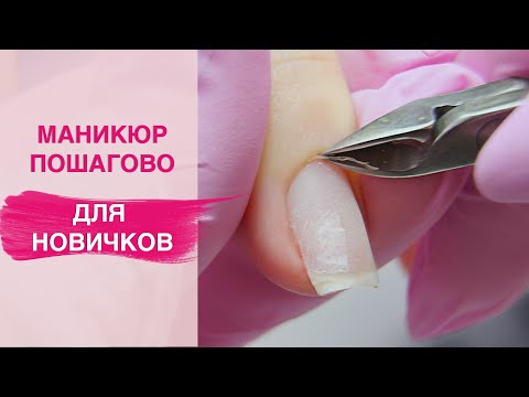 Маникюр для НАЧИНАЮЩИХ мастеров | Ровный срез любым инструментом