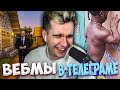 БРАТИШКИН СМОТРИТ ВЕБМЫ ПРИКОЛЫ МЕМЫ СМЕШНЫЕ ВИДЕО В ТГ