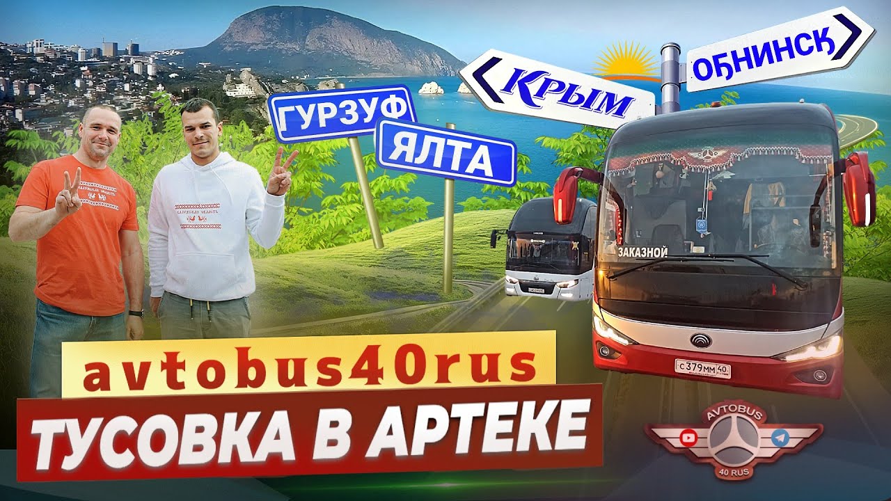 Как я впервые увидел море😍// Тусовка в Артеке 🥳// Дорога домой 😊