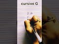 English letter G | cursive writing | g for goat #calligraphy #shorts #learnwithrasika #education