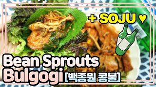 [Eng] Bean Sprouts Bulgogi (kong-bul) 아삭아삭 콩나물 불고기(콩불) 쉽게 만들기