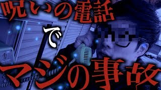 【かけてはいけない】｢呪いの電話番号｣にかけたらマジで予想外の展開起きた...【閲覧注意】