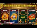 May 2026 Ashtami Navami Dasami Kari Naal || மே 2026 அஷ்டமி, நவமி, தசமி கரி நாட்கள்