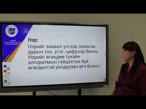 Видео: Шинж чанар, дээжийг хэрхэн бичих