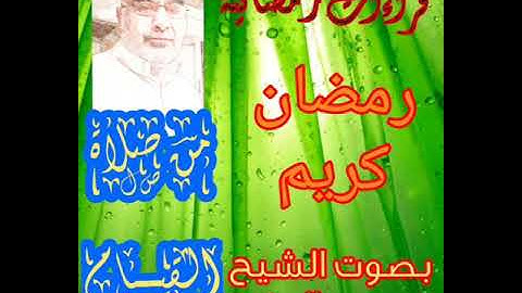 ((سورة الانسان)) بصوت الشيخ سرهيد البكري .