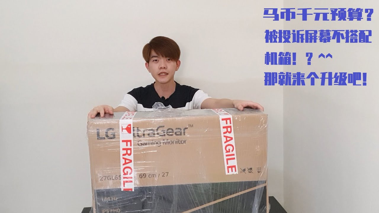 【开箱&组装#3】大升級我の顯示器LG 27 GL650F Monitor... - YouTube