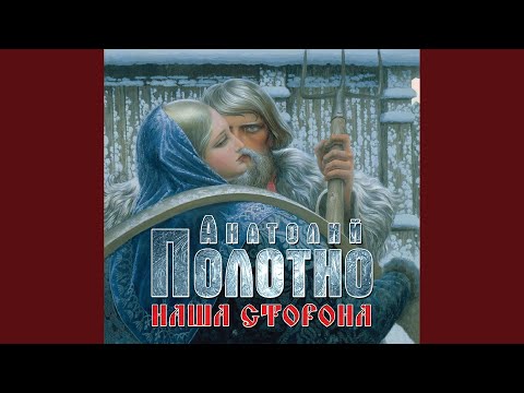 Анатолий Полотно - Живи и живи, что еще...