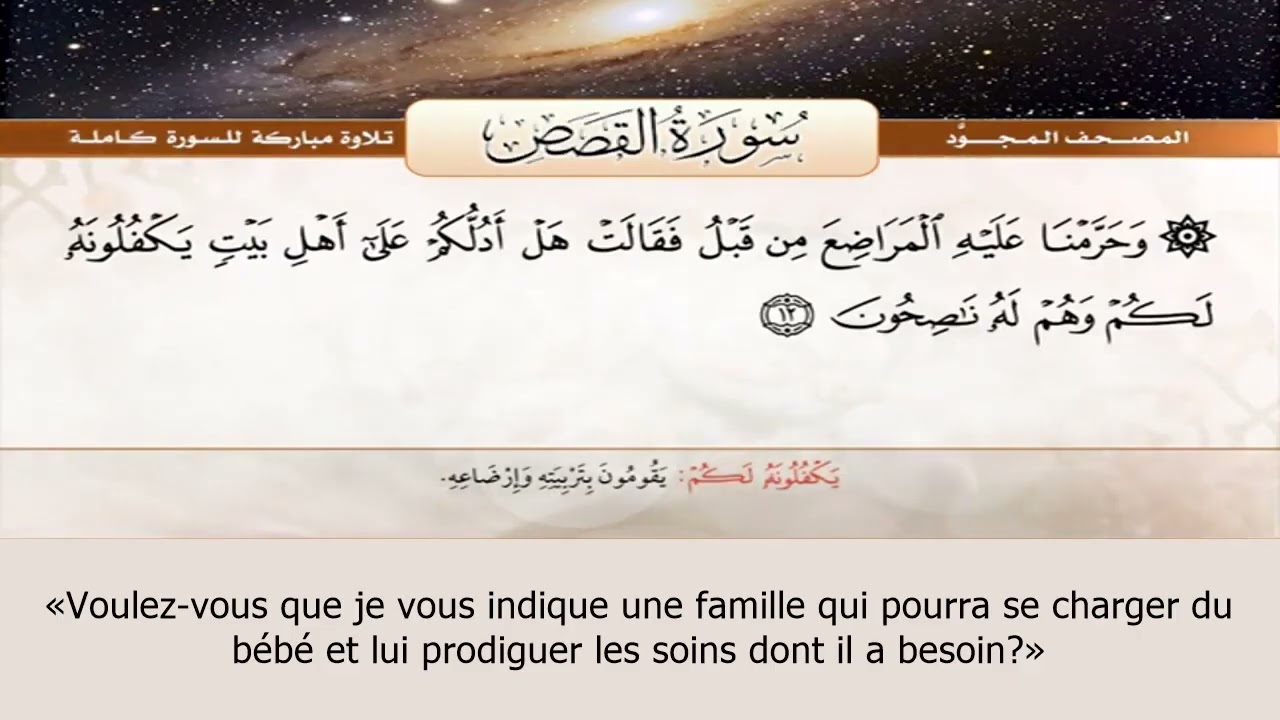 Sourate Al-Qasas | Abdelbasset Abdessamad (28) سورة القصص | عبد الباسط عبد الصمد
