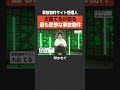 【大島てる】最も悲惨な事故物件 #newspicks