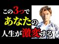この３つがこれからの人生に安心を与えてくれます！！！今から日本で生きるため必要なこと#エコビレッジ #山納銀之輔 @ヒデキ.HA動砲チャンネル