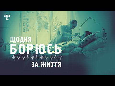 «Страх задихнутися є завжди». Бригада для Дані. Документальний фільм.