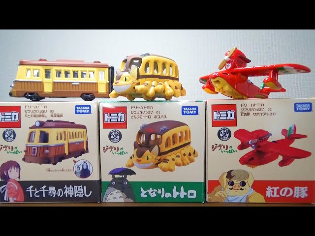 新品未開封 ジブリ ドリームトミカ10種11個(海原2個) フルコンプリート